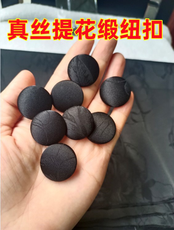 真丝重缎提花纽扣桑蚕丝扣子