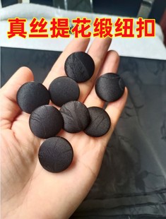 真丝重缎提花纽扣桑蚕丝20姆米礼服旗袍衬衣衫 裙素色黑白红钮扣子