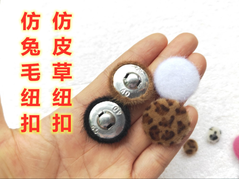 纽扣仿兔毛仿皮草纽扣毛绒毛衣服鞋子包包大红黑色球形半圆布扣子
