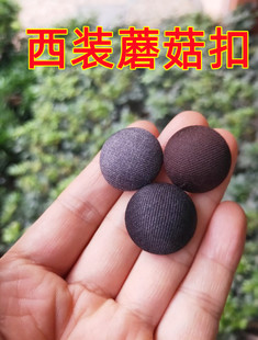 新款西服蘑菇纽扣高端精纺职业正套装聚酯纤维纯色风衣黑灰布扣子