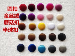 金丝绒蘑菇纽扣毛呢羊绒大衣圆形装饰迷你扣子男女士宝宝黑色包扣
