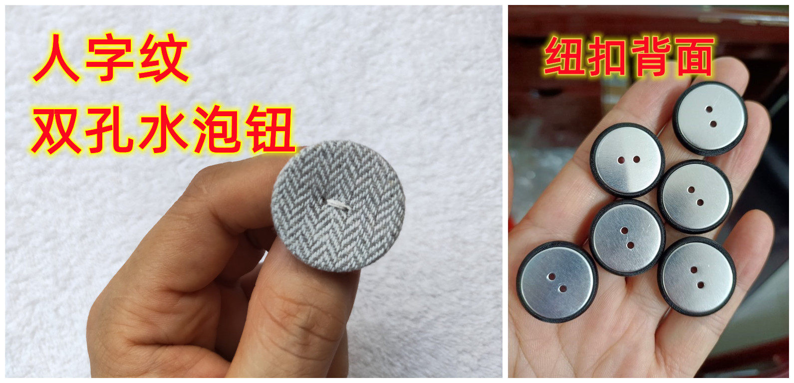 人字纹双孔水泡钮粗纺呢子大衣西装羊毛混纺小人字呢男女士纽扣子