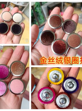 金丝绒银圈纽扣布包钮扣子