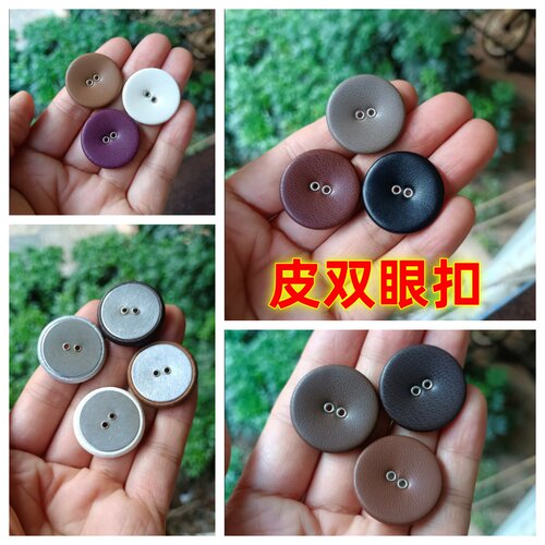 皮双眼纽扣仿真皮PU皮鸡眼钮扣子