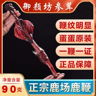 鹿鞭干整枝长白山正宗男性用泡酒料正品 人参整只鹿茸片新鲜 礼盒装