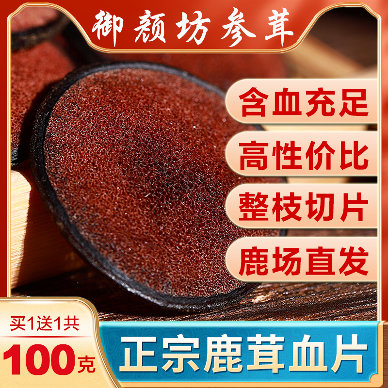 鹿茸片正宗整枝干泡酒料东北长白山泡水非500g梅花鹿血片100g正品
