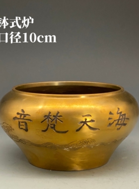 伴庐香堂周月康制钵式炉孙梦臣手刻火养铜炉陈设摆放高端口径10cm