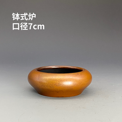 伴庐香堂周月康制钵式炉琴炉火养铜炉陈设摆放高端经典铜 口径7cm