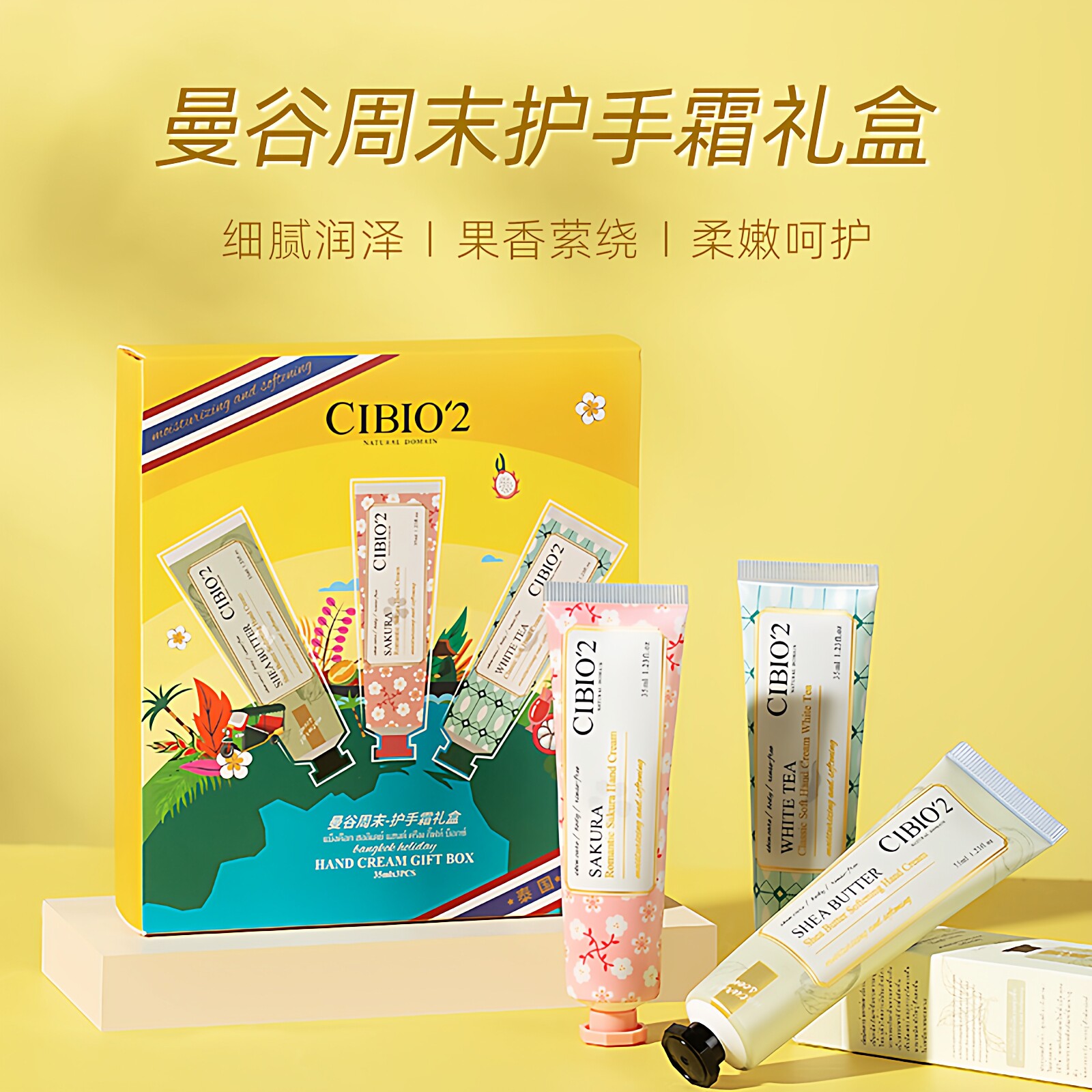 泰国CIBIO'2曼谷周末护手霜礼盒补水保湿滋润女神节礼物送伴手礼