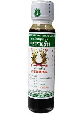 泰国稻穗标青草油正品古方药油膏蚊虫叮咬割伤牙痛青草油清凉24ml