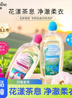 【多巴胺限定香】芝芙莲300ml内衣洗衣液抑菌去血渍污渍香清洗液