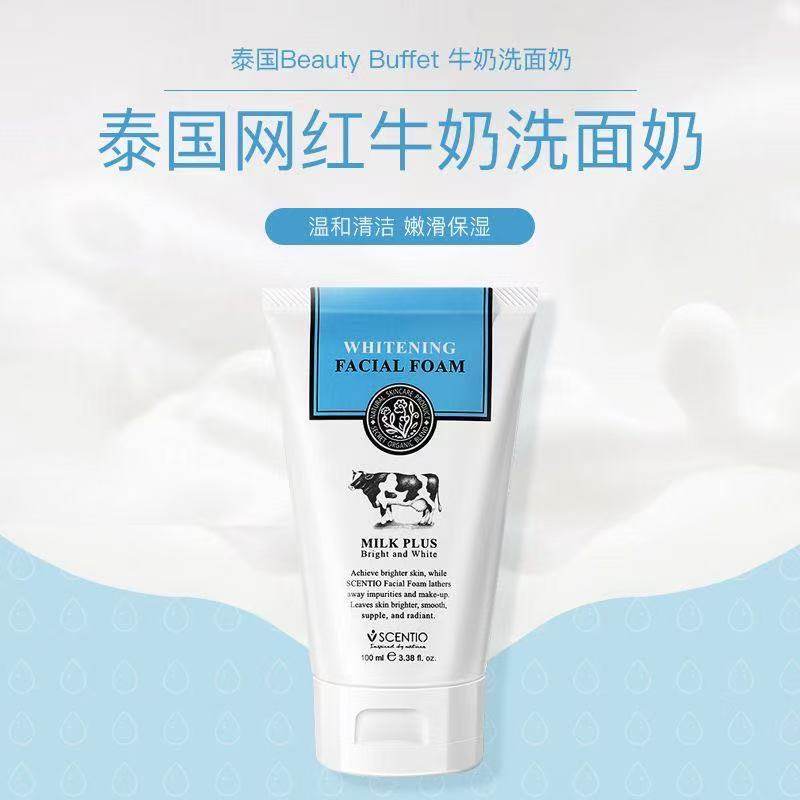 泰国美丽蓓菲Q10牛奶洗面奶女深层清洁洁面乳泡沫温和控油男女