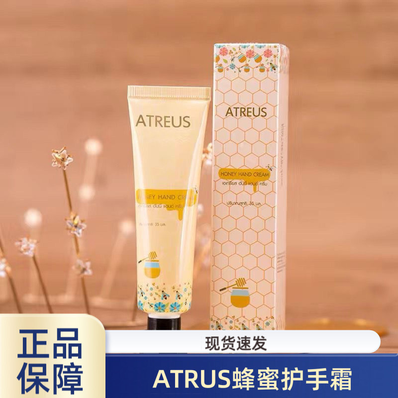 泰国ATREUS蜂蜜护手霜淡化细纹