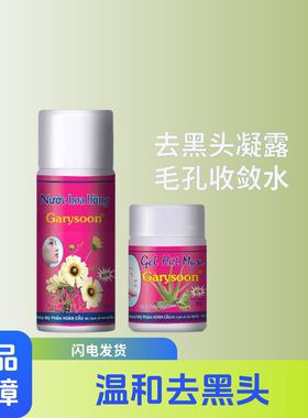泰国Garysoon学生芦荟胶去黑头水粉刺撕拉鼻贴黑头去毳毛收缩毛孔