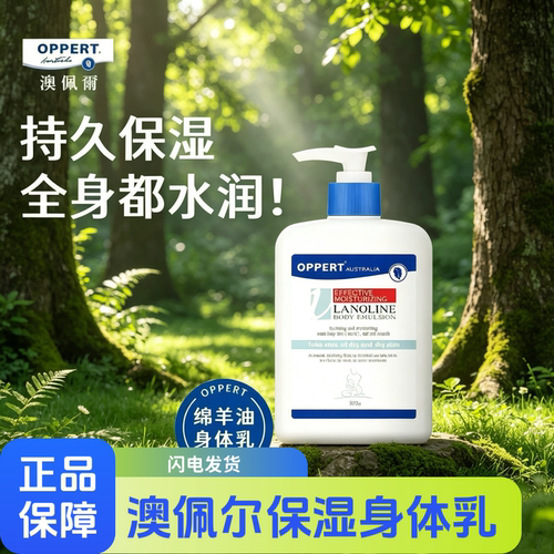 澳洲OPERT绵羊油身体乳500g