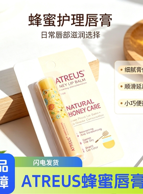 泰国atreus蜂蜜润唇膏无色保湿滋润防干裂小蜜蜂护唇膏滋润无色