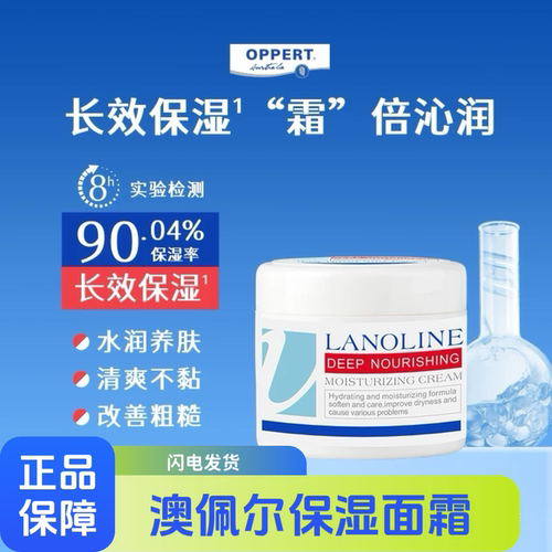 OPERT澳佩尔绵羊油润肤霜
