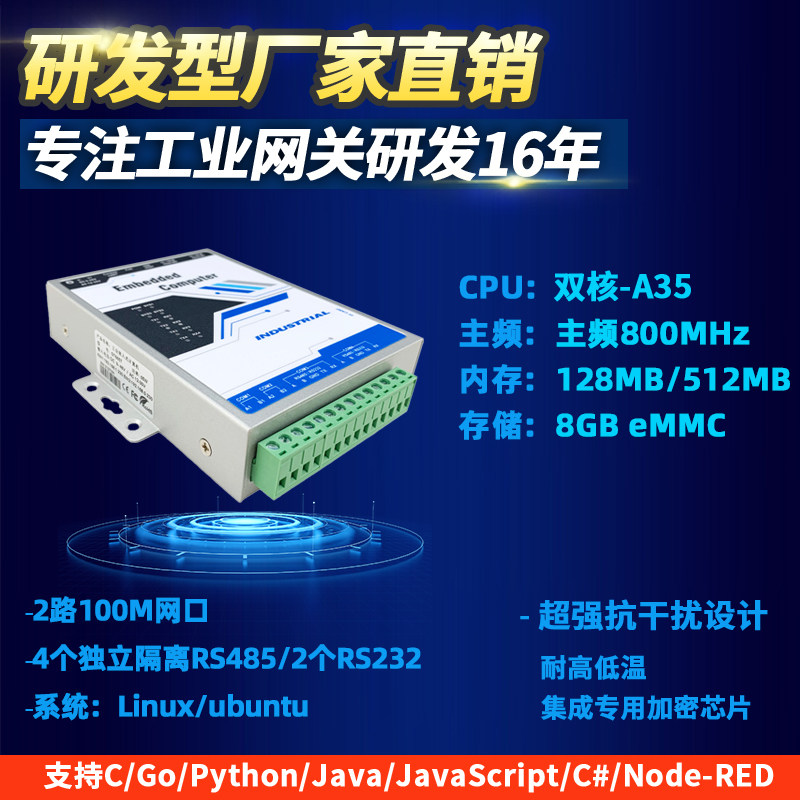 工业计算机 串口服务器 规约转换 以太网转串口 物联网 网关RS485
