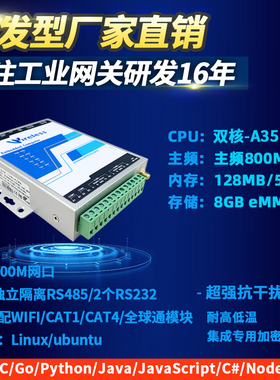 4G/5G工业计算机ARM网关透传多串口光伏电力支持Python/ava/C#