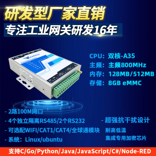 4G/5G工业计算机ARM网关透传多串口光伏电力支持Python/ava/C#