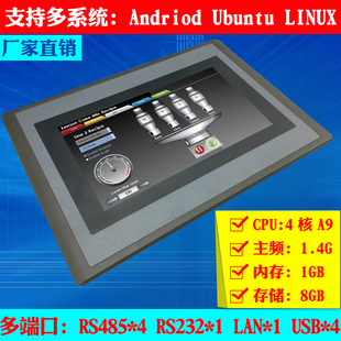 7寸人机界面触摸屏串口屏 Andriod HMI一体机显示器工业平板 PLC