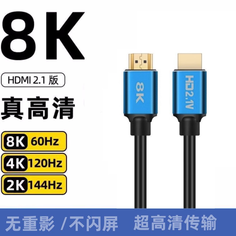 HDMI高清线8K电视机顶盒点歌机高刷新率连接线2.1版无氧铜屏蔽线