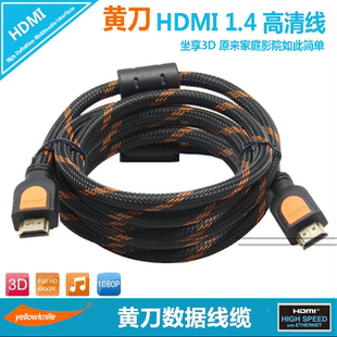 黄刀 HDMI高清线 0.5米1米2米5米8米12米电脑机顶盒投影机数据线
