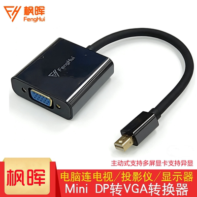 主动式迷你DP转VGA转接线转换器