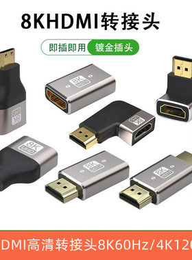 HDMI转接头8K母对母延长对接头90°弯头MiniHDMI/MicroHDMI转接头