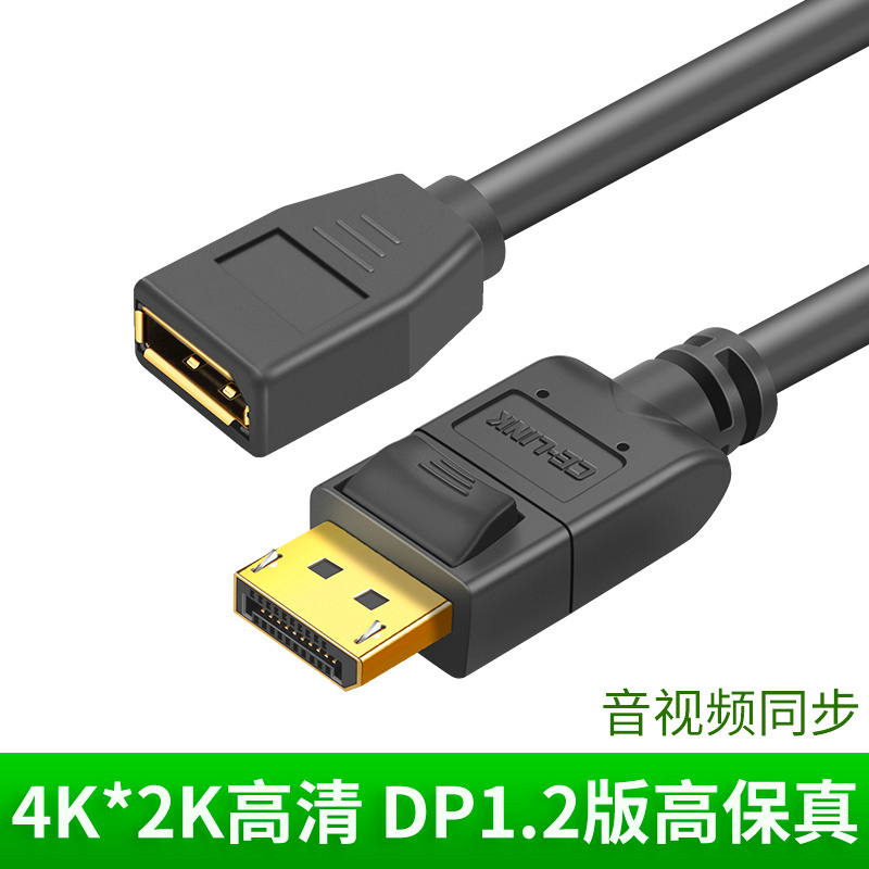 DP公对母延长线0.5米4K
