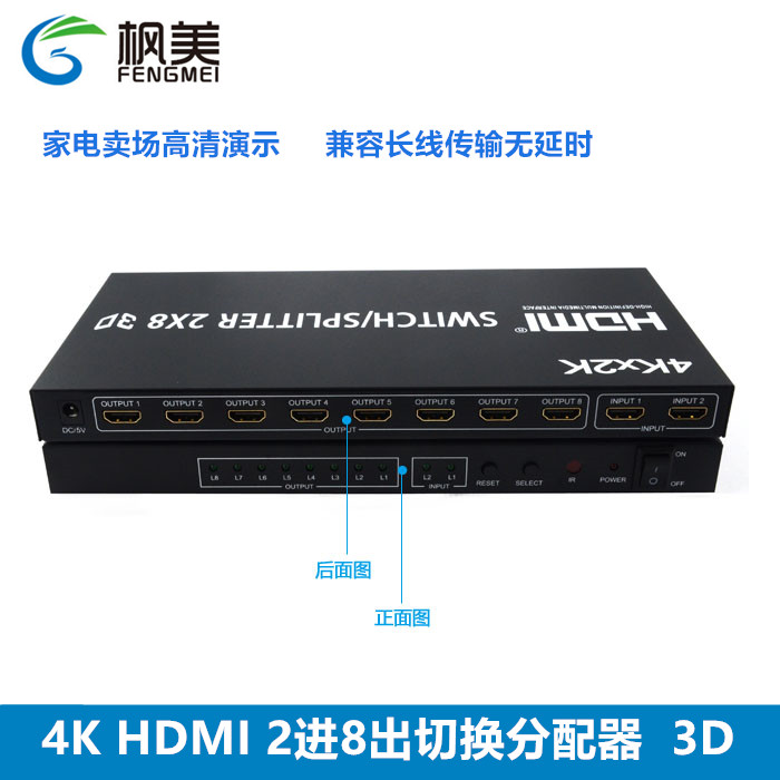 HDMI分配器切换器2进8出高清4K矩阵切换器2进8出电脑视频分屏器