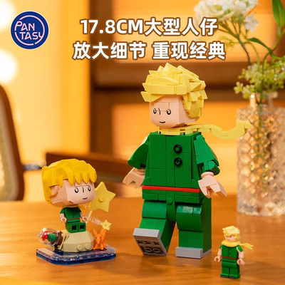 拼奇小王子联名系列创意积木