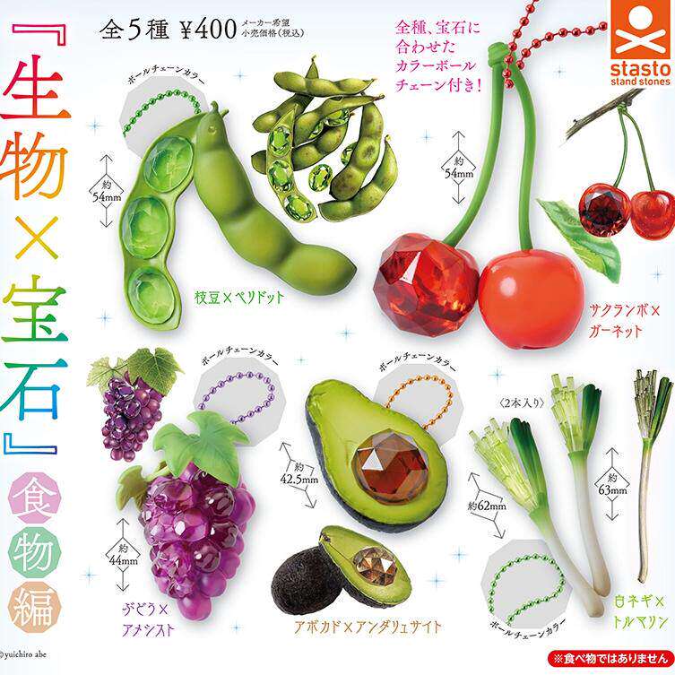 STASTO扭蛋生物X宝石食物篇迷你牛油果樱桃葡萄水果蔬菜吊饰挂件