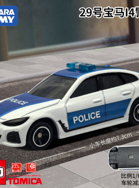 TOMY多美卡红白盒仿真合金小汽车模型男玩具29号宝马I4警车993704