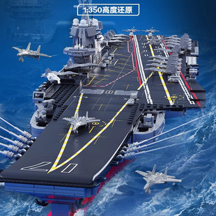 森宝积木森宝山东舰文创积木航母军舰航空母舰战斗群成人拼装模型