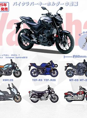 TOYS CABIN扭蛋YAMAHA雅马哈摩托车中型款软胶钥匙扣包包挂件吊饰