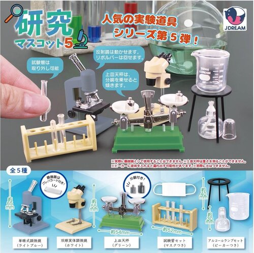 新品正版J.DREAM扭蛋 微缩实验器材5 迷你显微镜道具摆件模型
