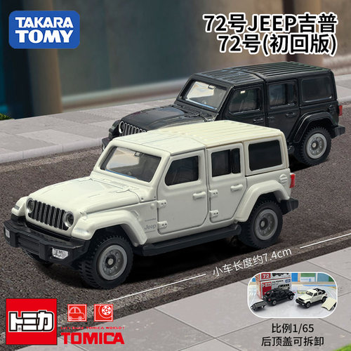 TOMY/多美卡仿真合金小汽车模红白盒72号Jeep WRANGLER吉普950387