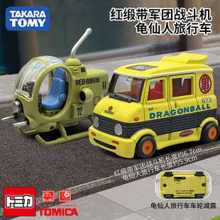 TOMY多美卡梦之卡仿真合金小汽车龙珠龟仙人旅行车红缎带军团飞机