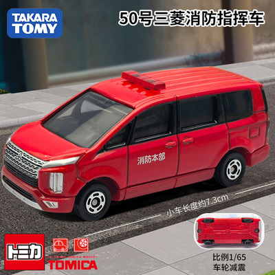 TOMY多美卡50号三菱得利卡消防车