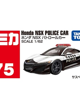 TOMY/多美卡红白盒仿真合金小汽车75号本田NSX警车模型男孩950714