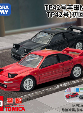 TOMY/多美卡仿真合金小车模旗舰版黑盒TP42号丰田MR2轿跑车955726