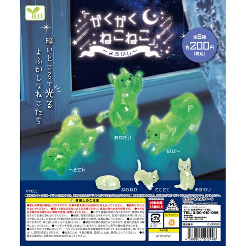 日本YELL扭蛋方块夜光小猫摆件发光可爱各种动作创意动物公仔玩具