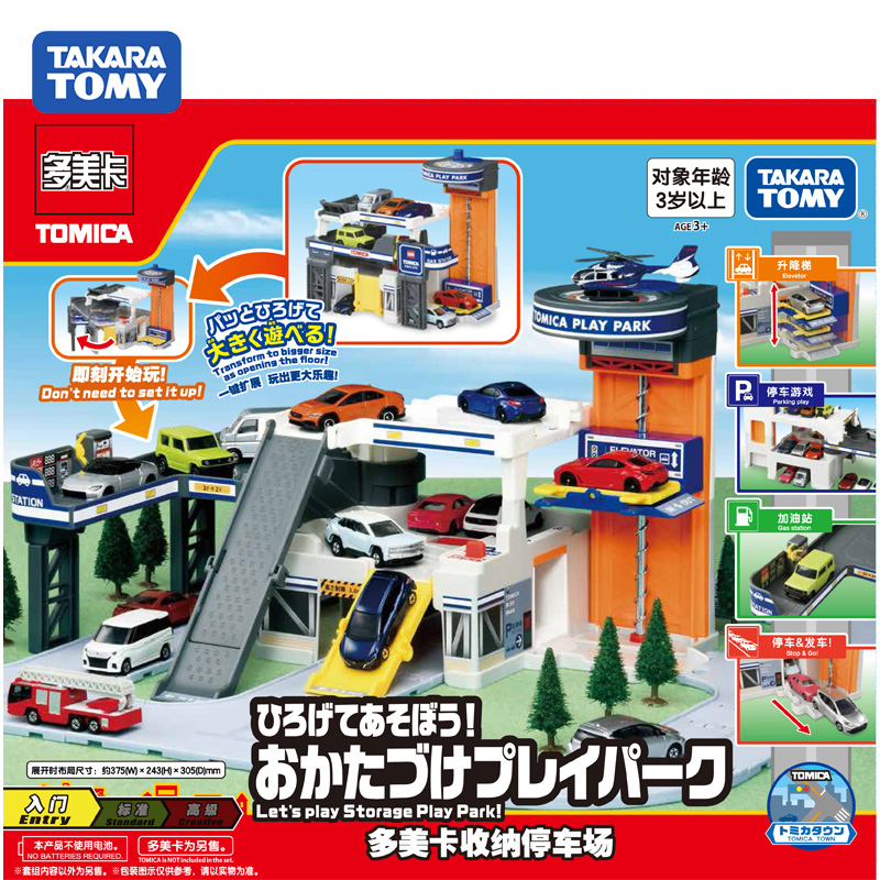 TOMY多美卡收纳停车场