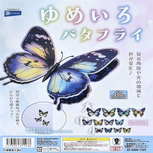 日本RAINBOW 梦色蝴蝶标本磁吸冰箱贴扭蛋装饰