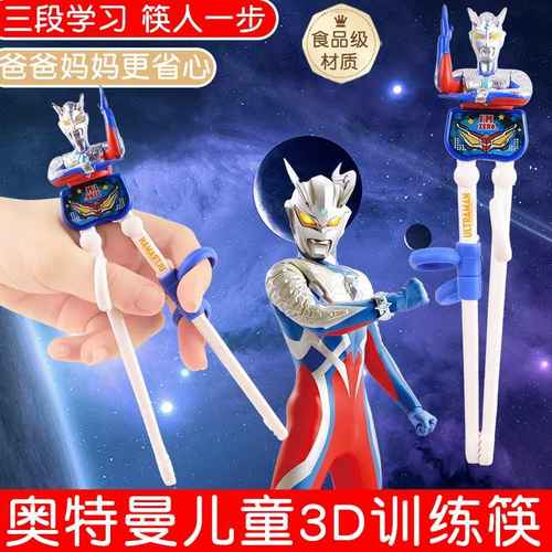 奥特曼学习筷食品级无异味更放心