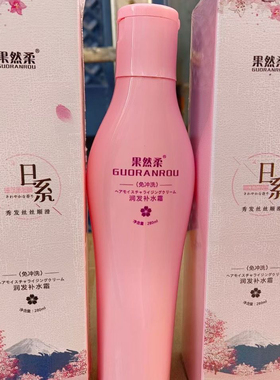 果然柔水光原液精华乳免洗护发素发膜柔顺卷发滋润受损修复改善