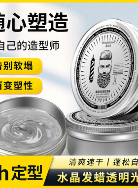 发蜡男士定型持久清香哑光自然蓬松发泥150g造型啫喱水发胶喷雾女
