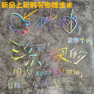 周深汽车车贴9.29Hz深深的演唱会生米签名车身少管我电动车贴纸