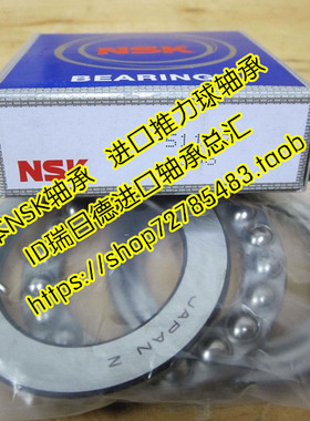 日本NSK进口轴承 52305 38305 52306 38306 52307 38307 推力球